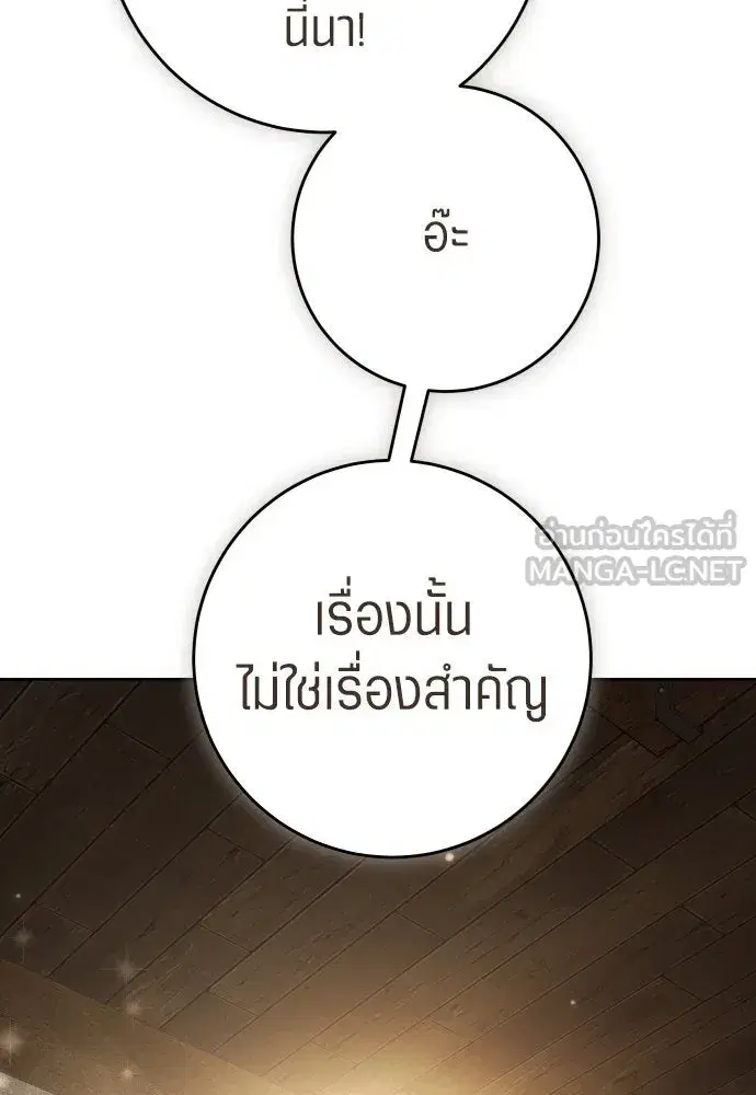 Your Throne ตอนที่ 232 หน้า 102