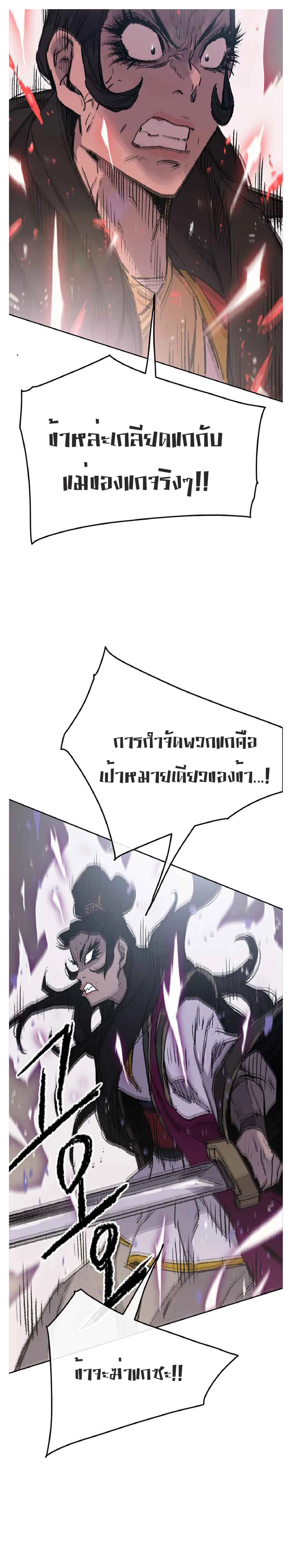 The Undefeatable Swordsman ตอนที่ 81 หน้า 14
