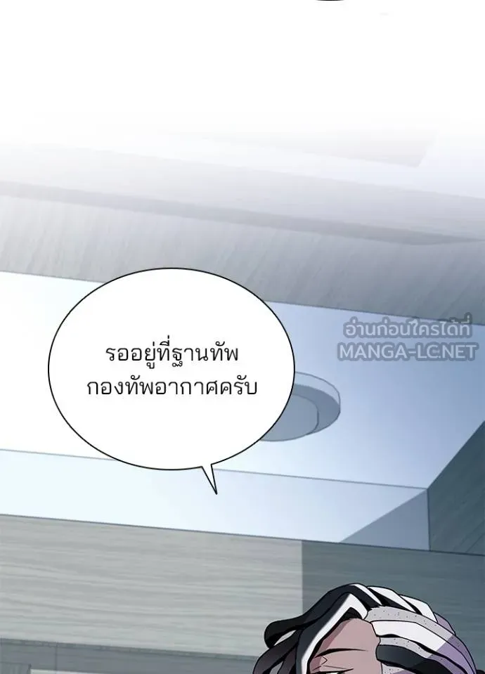 Villain to Kill ตอนที่ 172 หน้า 67