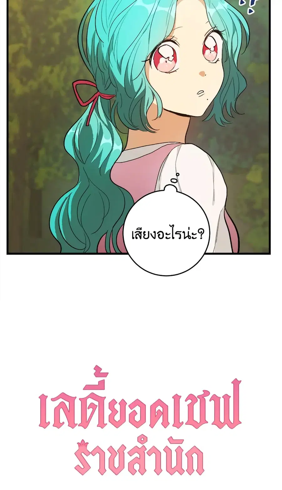 The Young Lady Is a Royal Chef ตอนที่ 41 หน้า 51