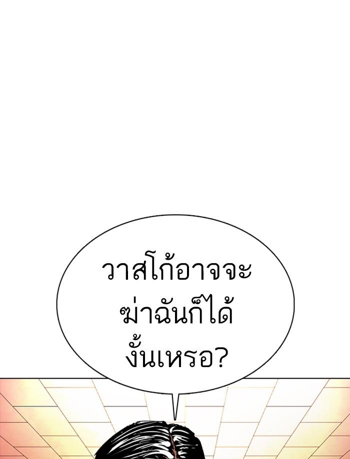 Lookism ตอนที่ 362 หน้า 68