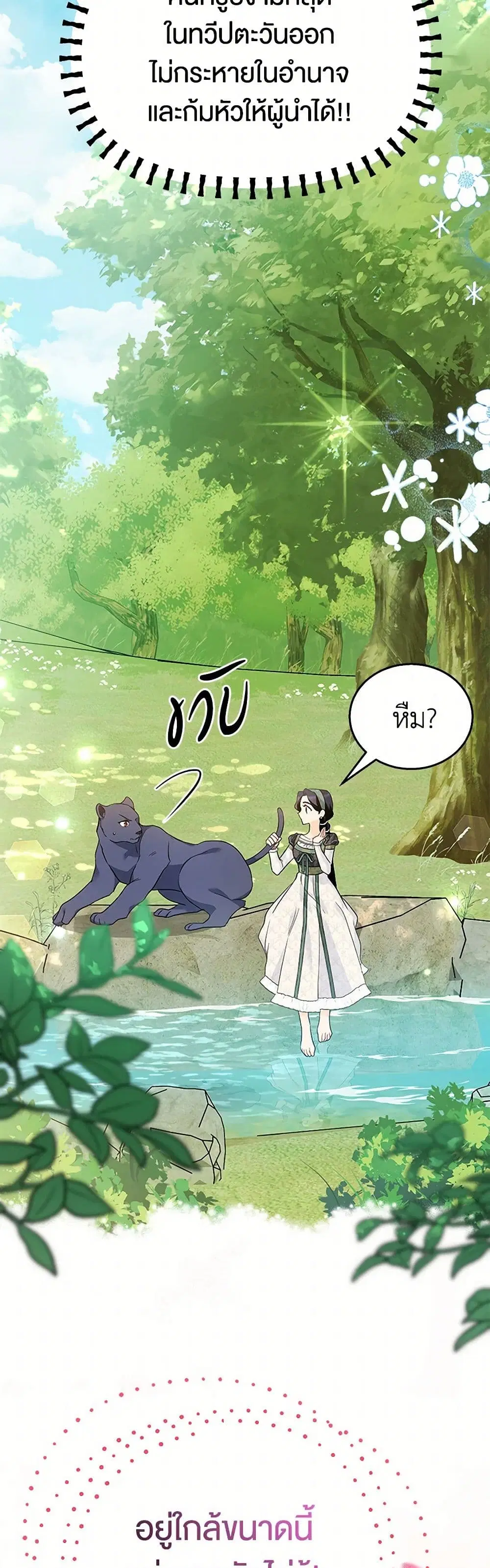 The Symbiotic Relationship Between a Panther and a Rabbit ตอนที่ 153 หน้า 35