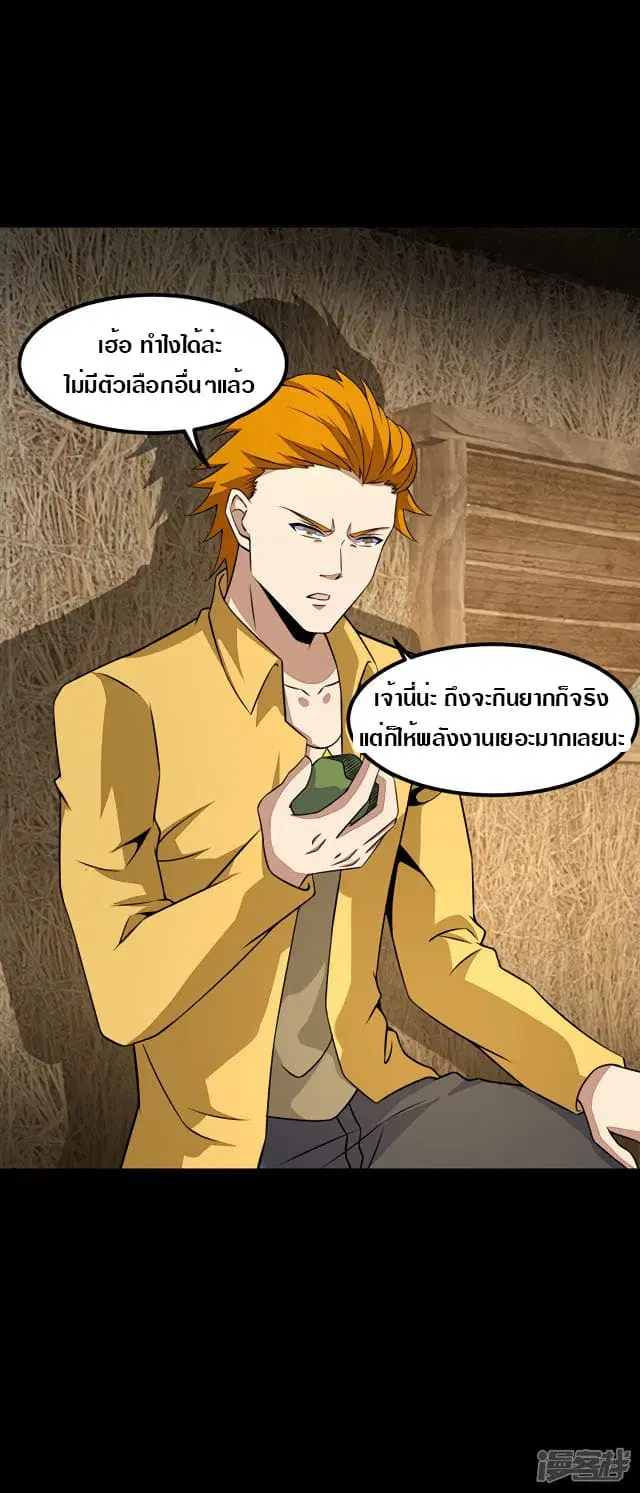 The King of Doom ตอนที่ 126 หน้า 11