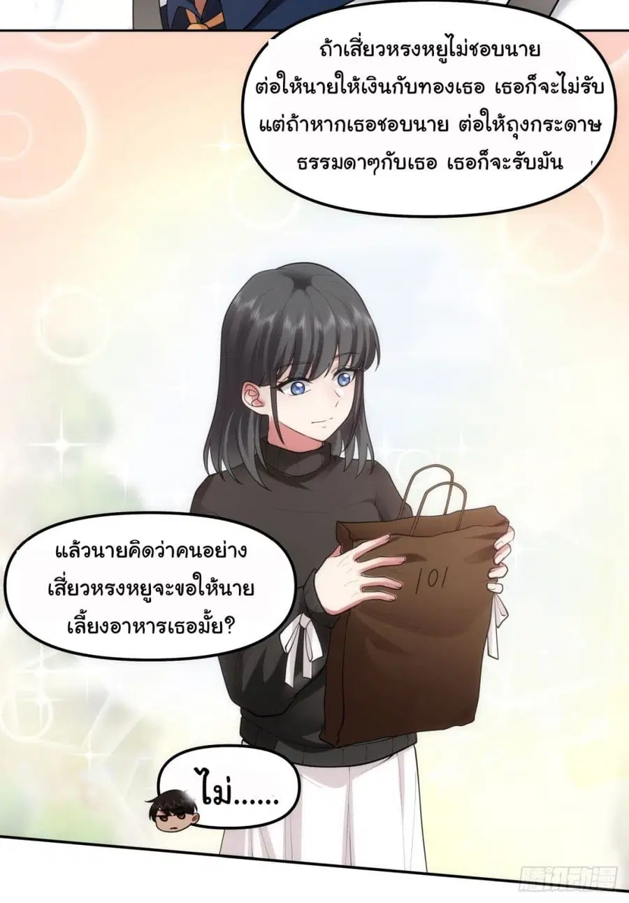 I Really Don’t Want to be Reborn ตอนที่ 49 หน้า 24