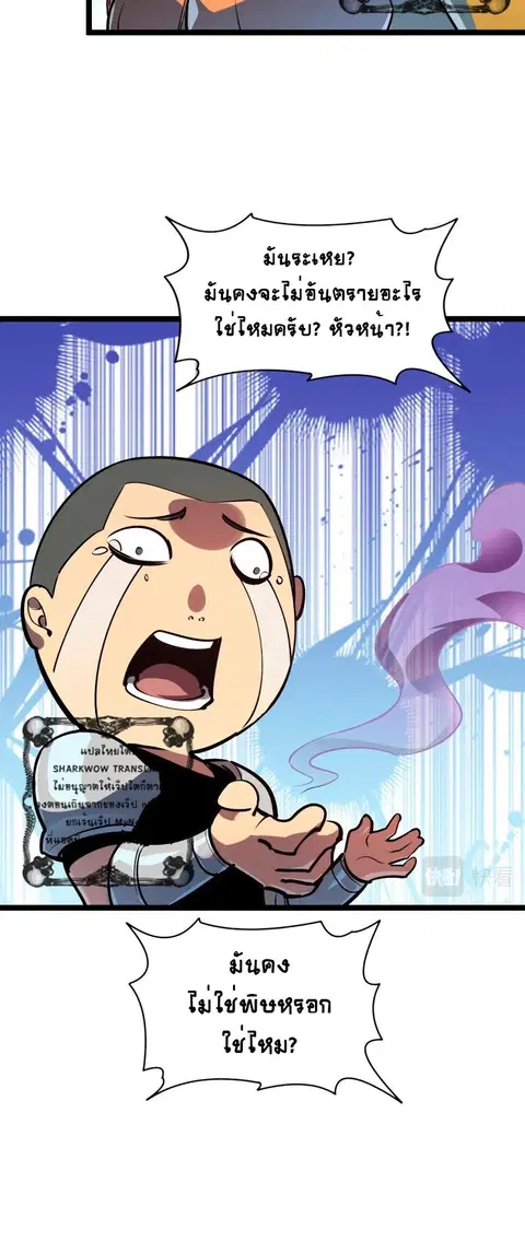 Rise From The Rubble ตอนที่ 106 หน้า 12