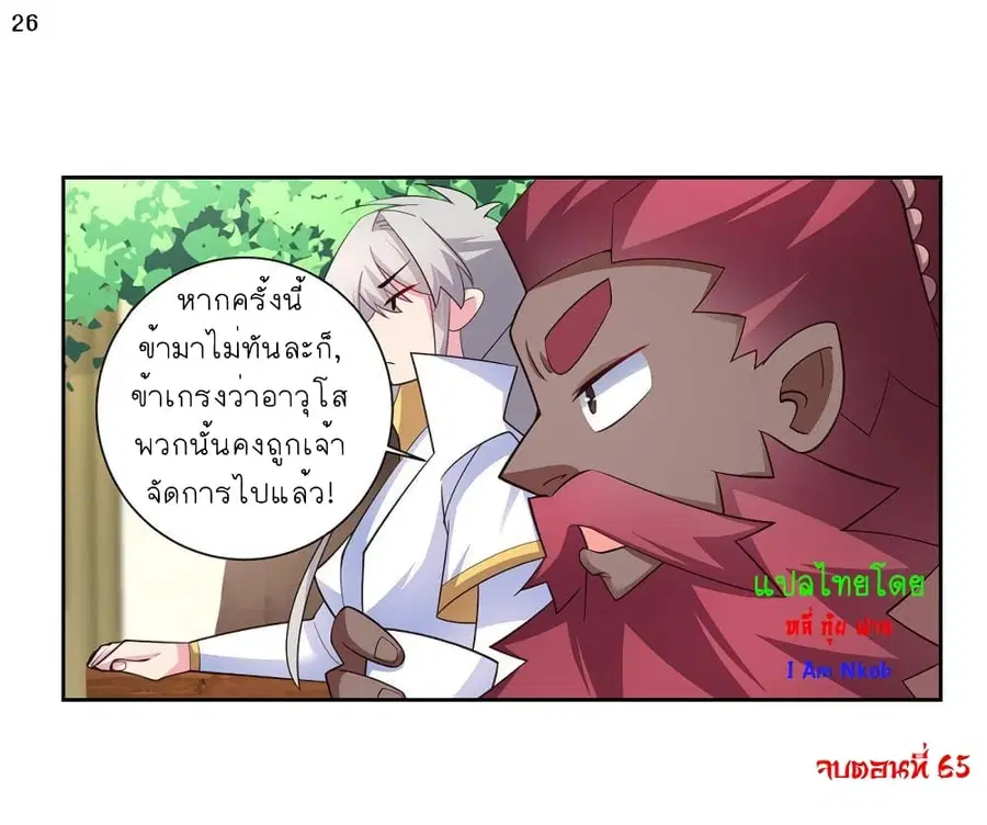 Above All Gods ตอนที่ 65 หน้า 27