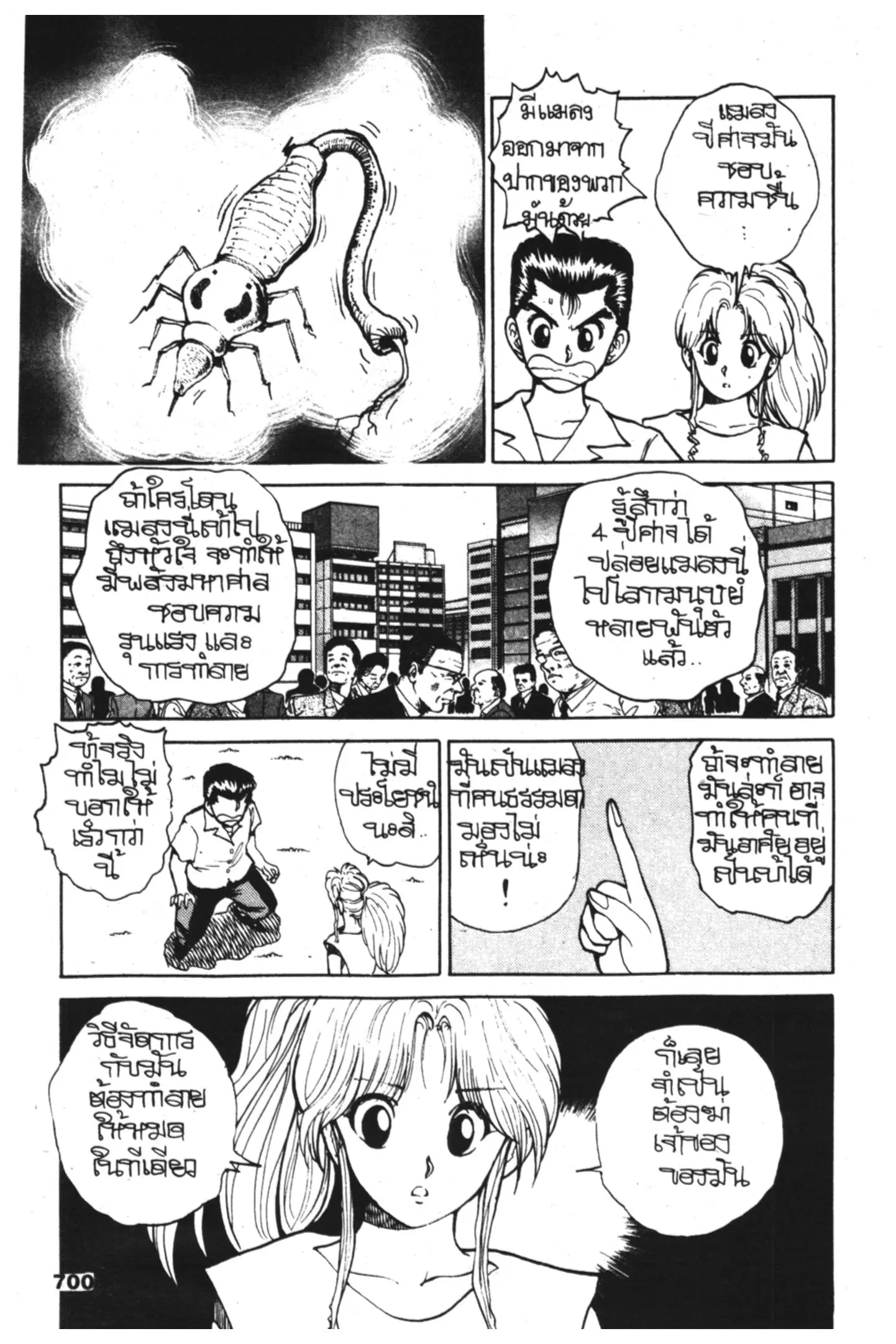 Yu Yu Hakusho ตอนที่ 32 หน้า 12