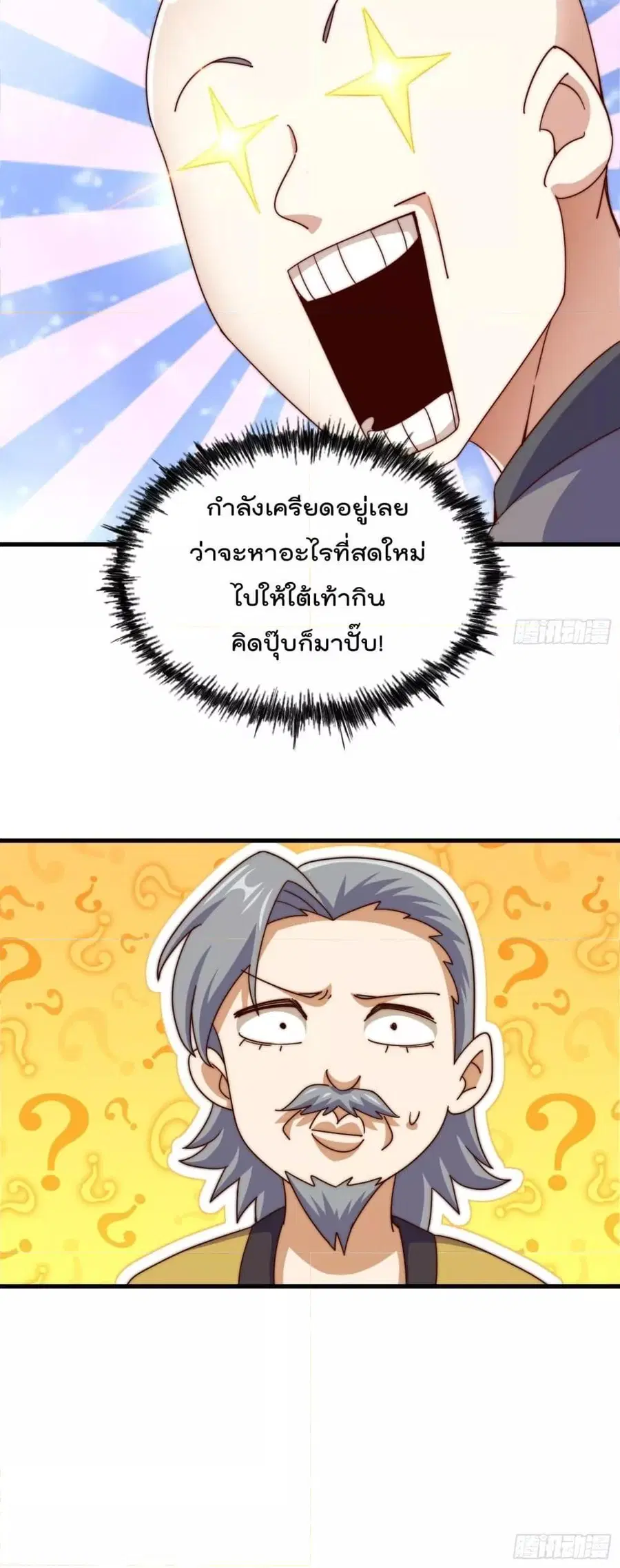 Who is your Daddy ตอนที่ 239 หน้า 51