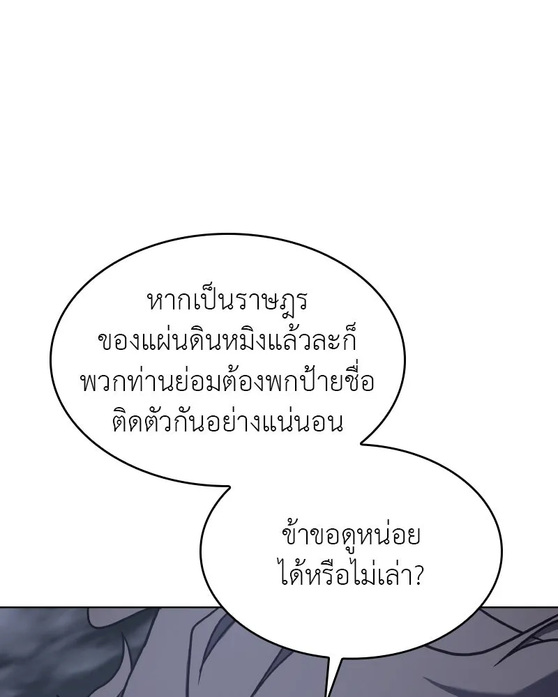 I Reincarnated As The Crazed Heir เกิดอีกทีเป็นว่าที่ประมุขลัทธิมาร ตอนที่ 103 หน้า 64