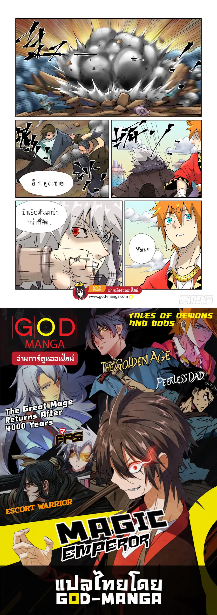 Tales of Demons and Gods ตอนที่ 389 หน้า 20