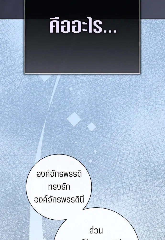 Your Throne ตอนที่ 191 หน้า 122