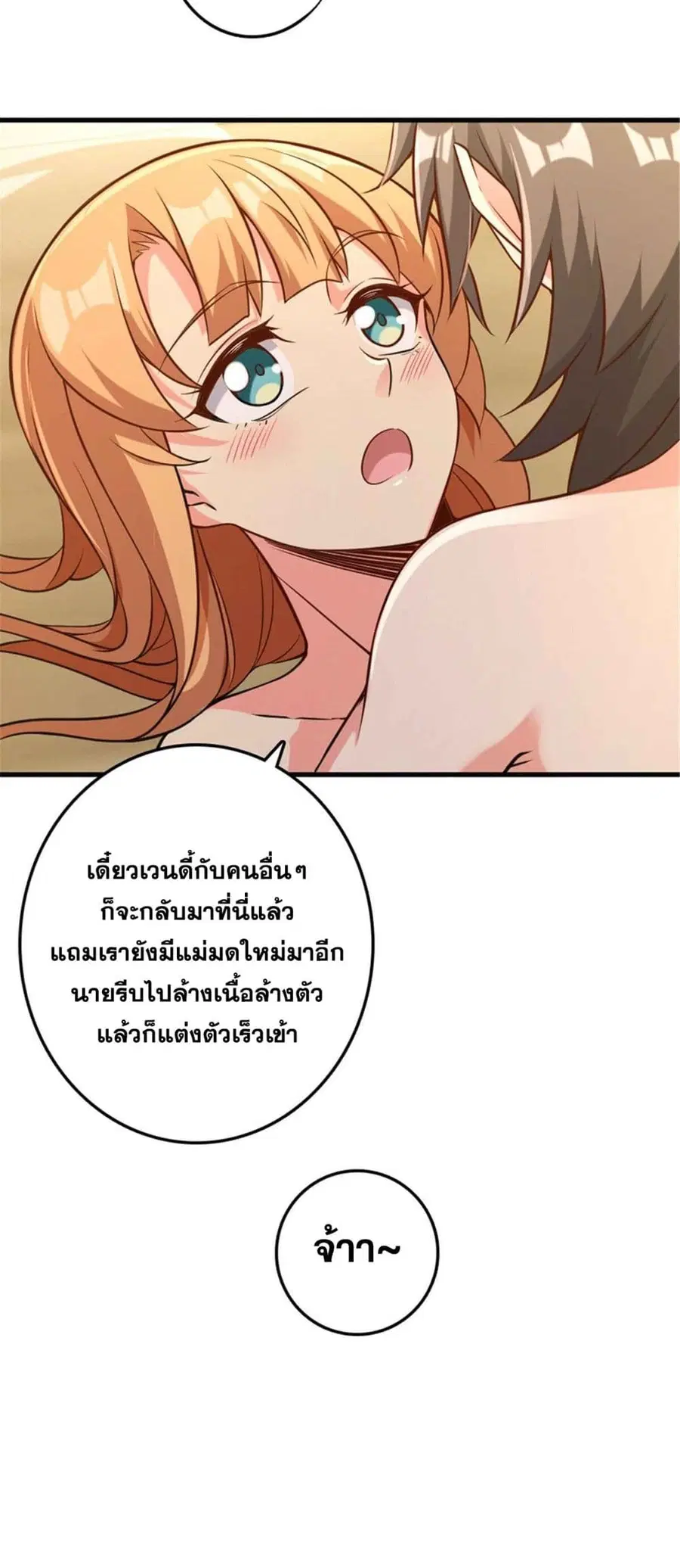 Release That Witch ตอนที่ 307 หน้า 16