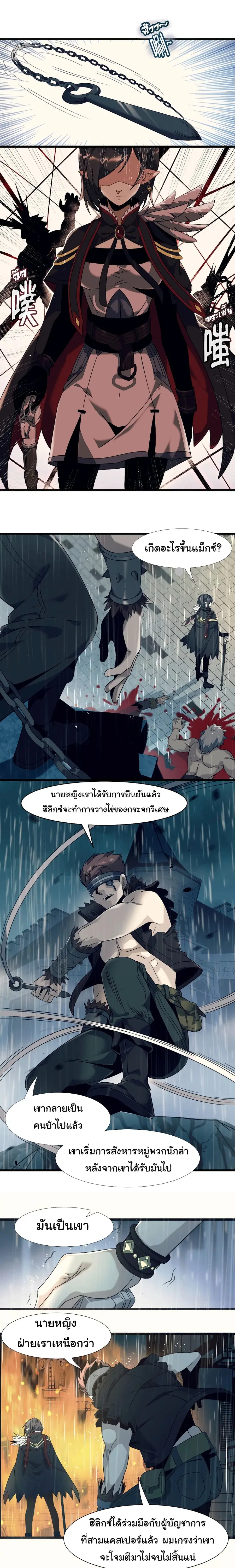 I’m Really Not the Evil God’s Lackey ตอนที่ 5 หน้า 7