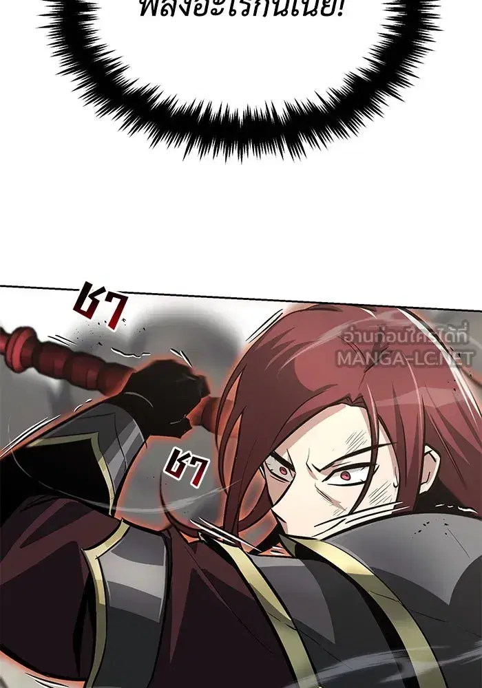 The Lazy Lord Masters the Sword ตอนที่ 73 หน้า 6
