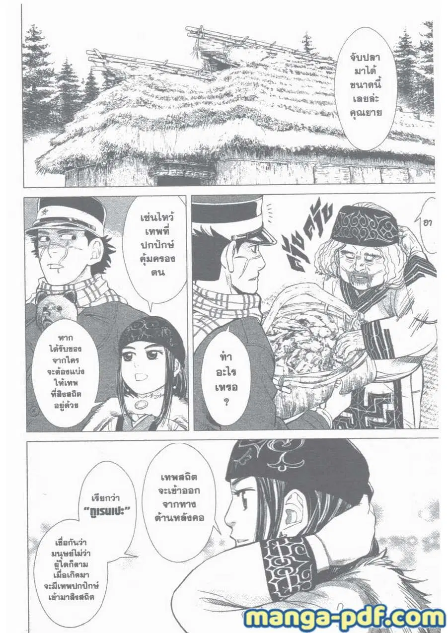 Golden Kamuy ตอนที่ 13 หน้า 8