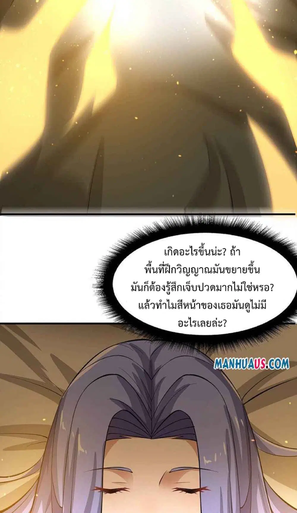 Super Warrior in Another World ตอนที่ 235 หน้า 11