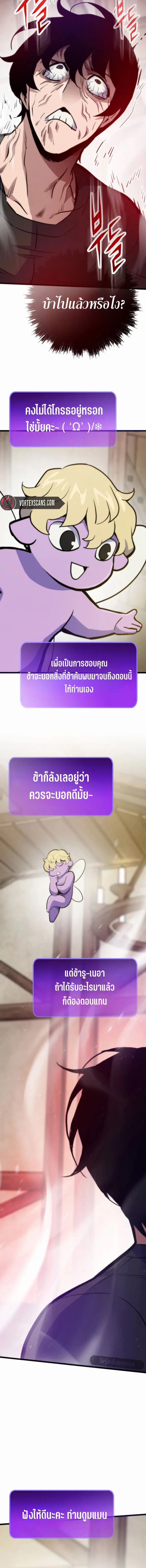 Past Life Returner ตอนที่ 169 หน้า 12