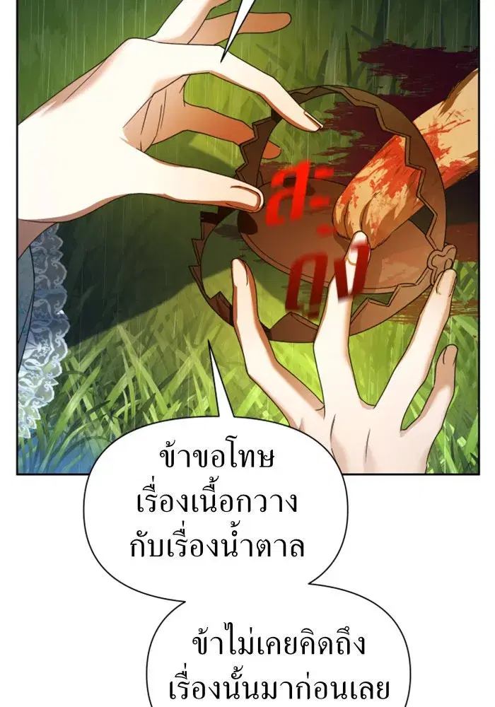 Your Throne ตอนที่ 86 หน้า 157