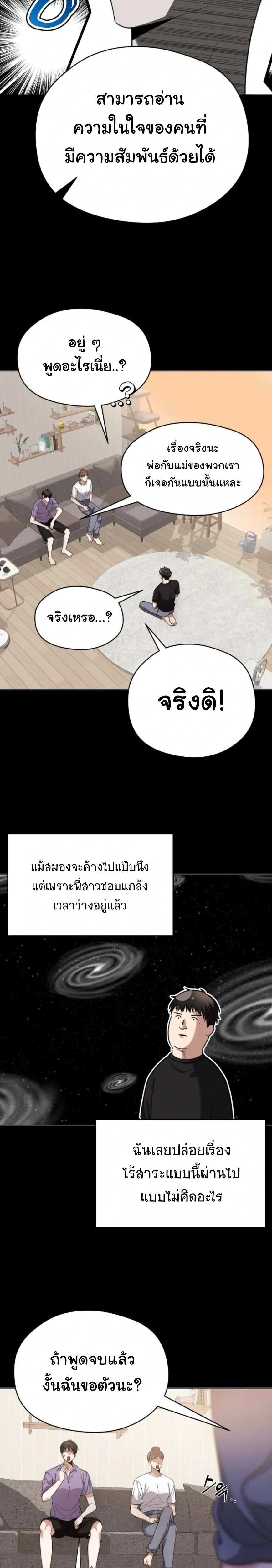 Stop It, Stop!! – หยุดนะ หยุด!! ตอนที่ 1 หน้า 2