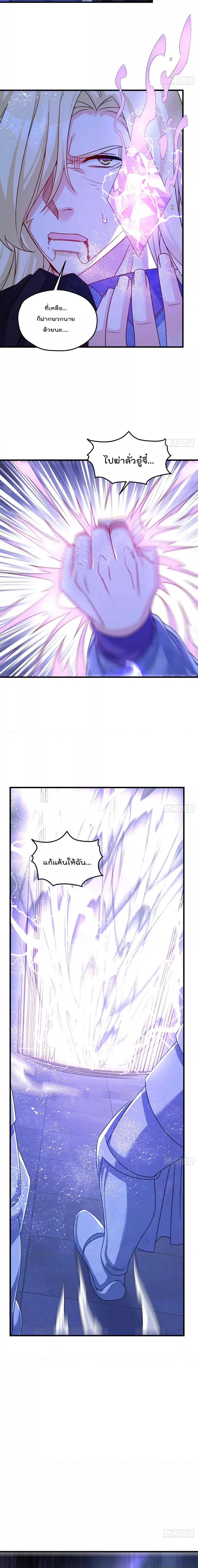 The Immortal Emperor Luo Wuji Has Returned ตอนที่ 188 หน้า 8