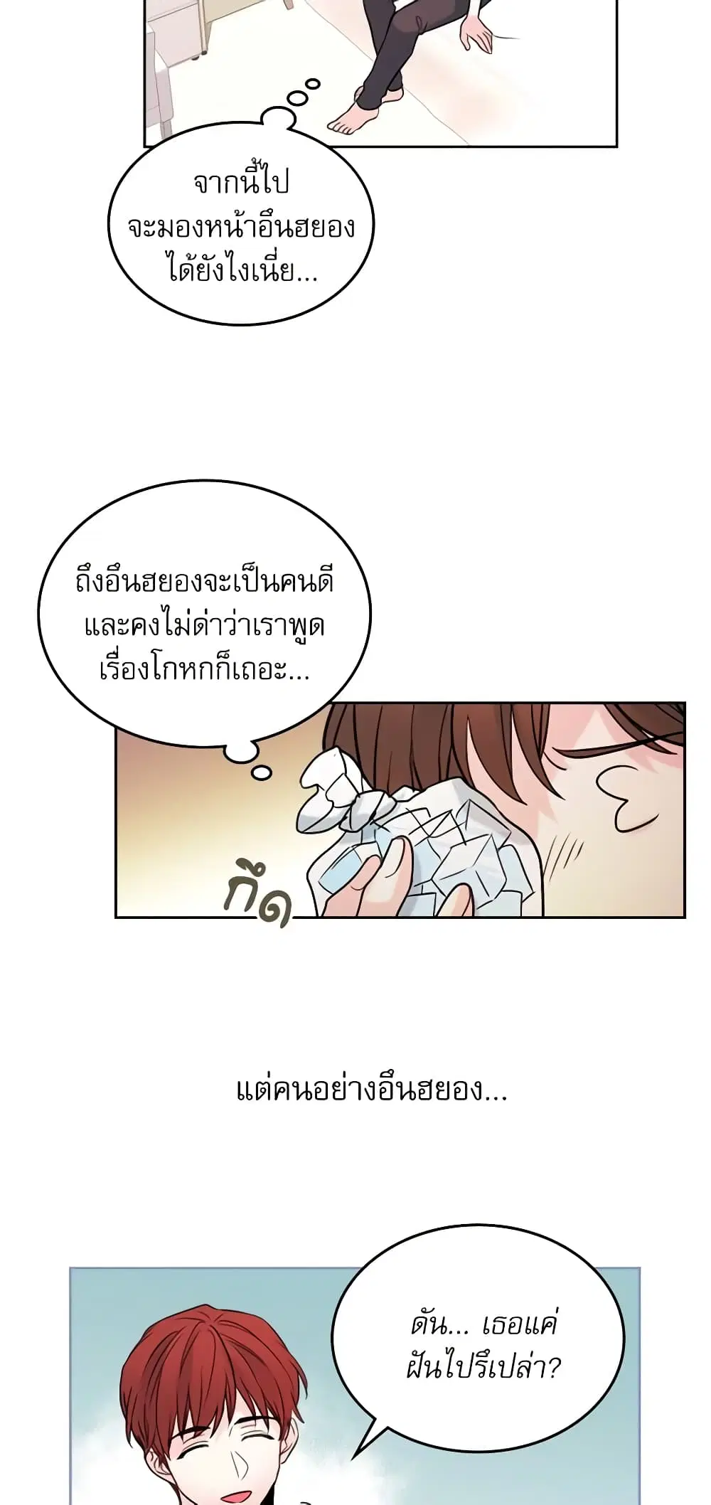 My Life as an Internet Novel ตอนที่ 26 หน้า 11
