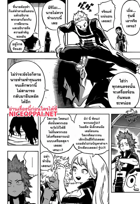 My Hero Academia ตอนที่ 123 หน้า 10