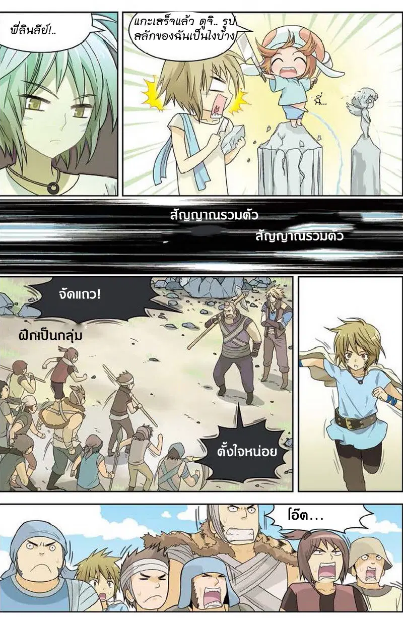 Panlong ตอนที่ 8 หน้า 6
