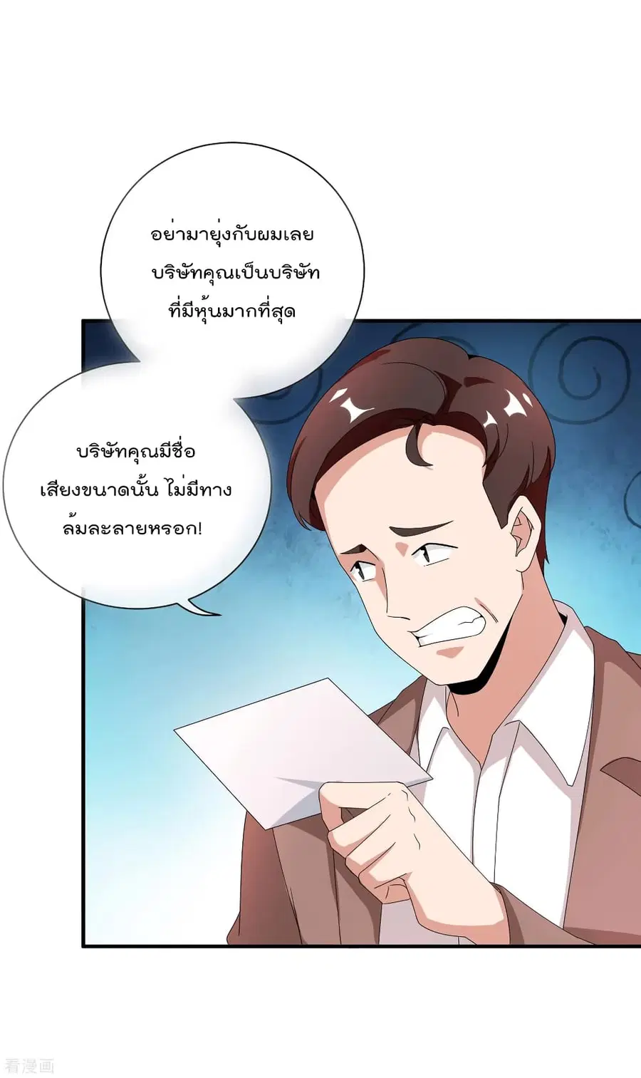 I am The Richest in The World ตอนที่ 179 หน้า 14