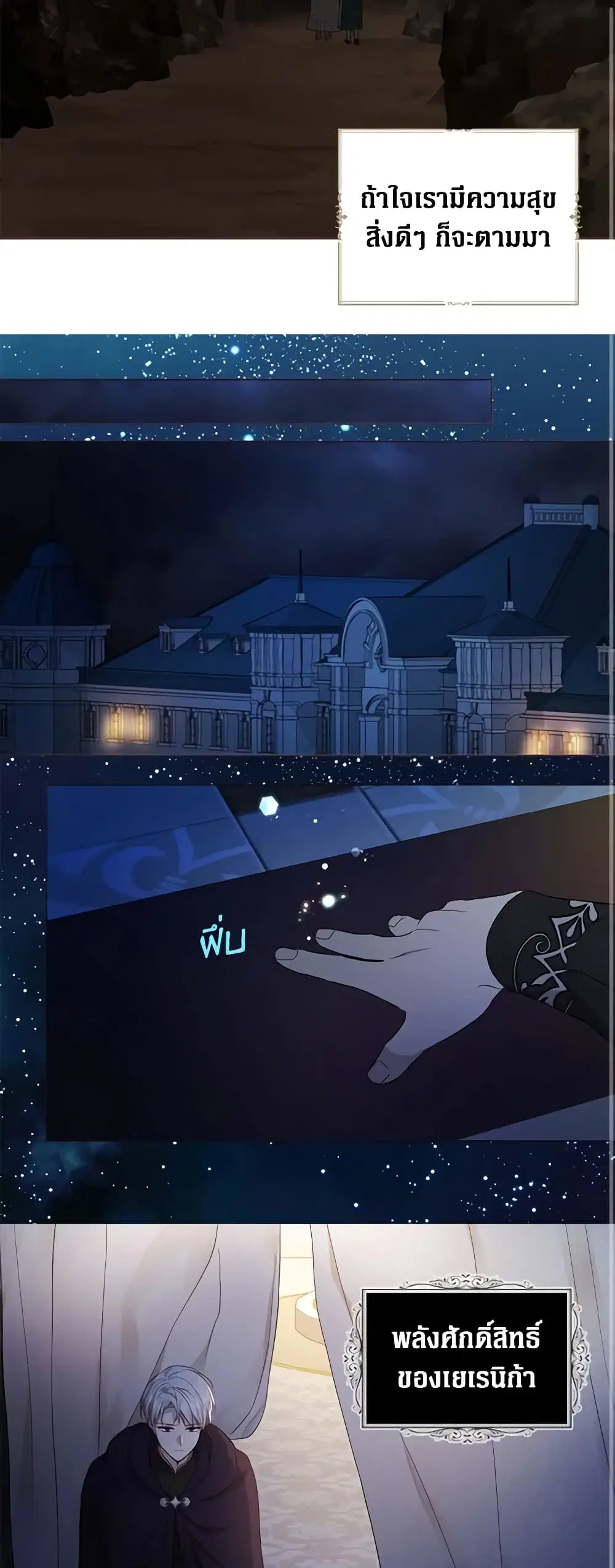 Seduce the Villain’s Father ตอนที่ 110 หน้า 23