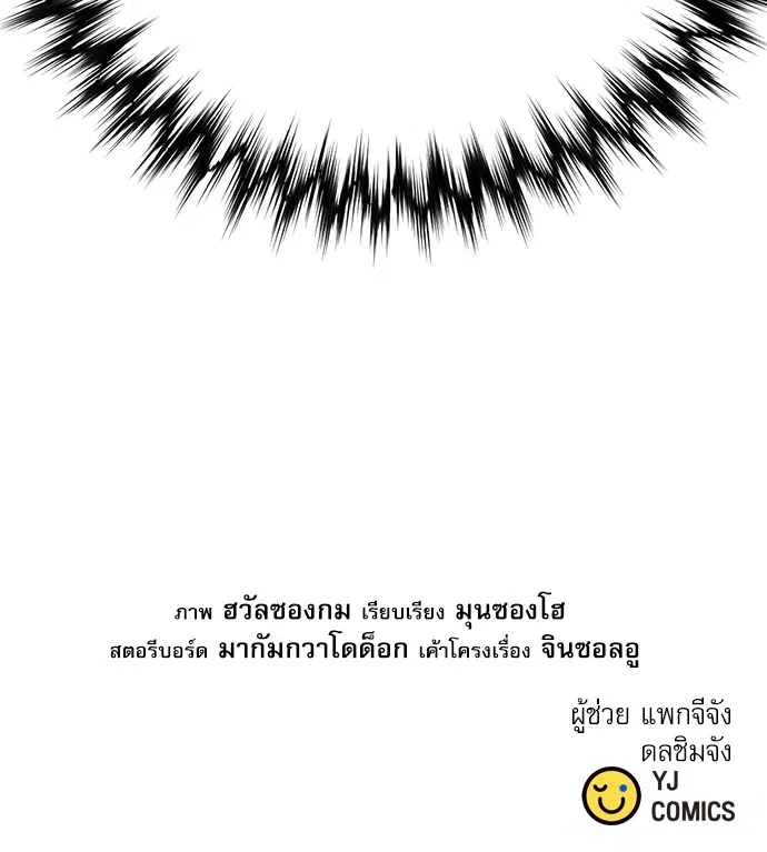 The Druid of Seoul Station ตอนที่ 142 หน้า 194