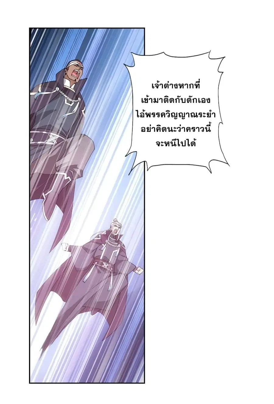 Doupo Cangqiong ตอนที่ 349 หน้า 49