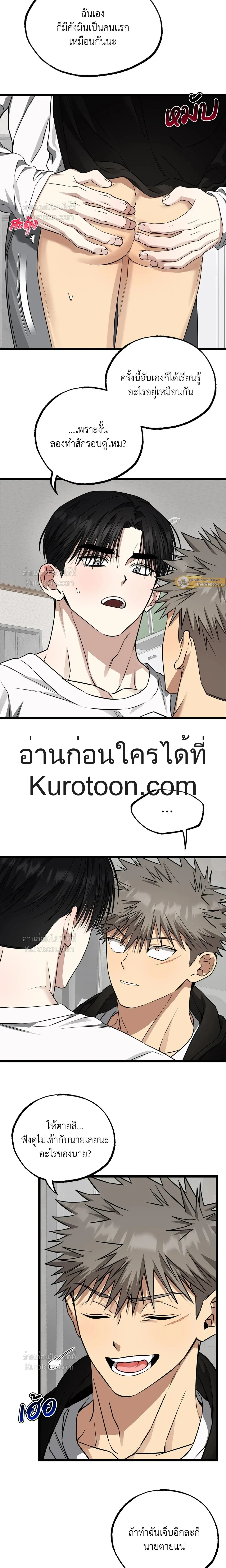 Admiration and Longing – เดิมพันรักนายยูโด ตอนที่ 9 หน้า 9