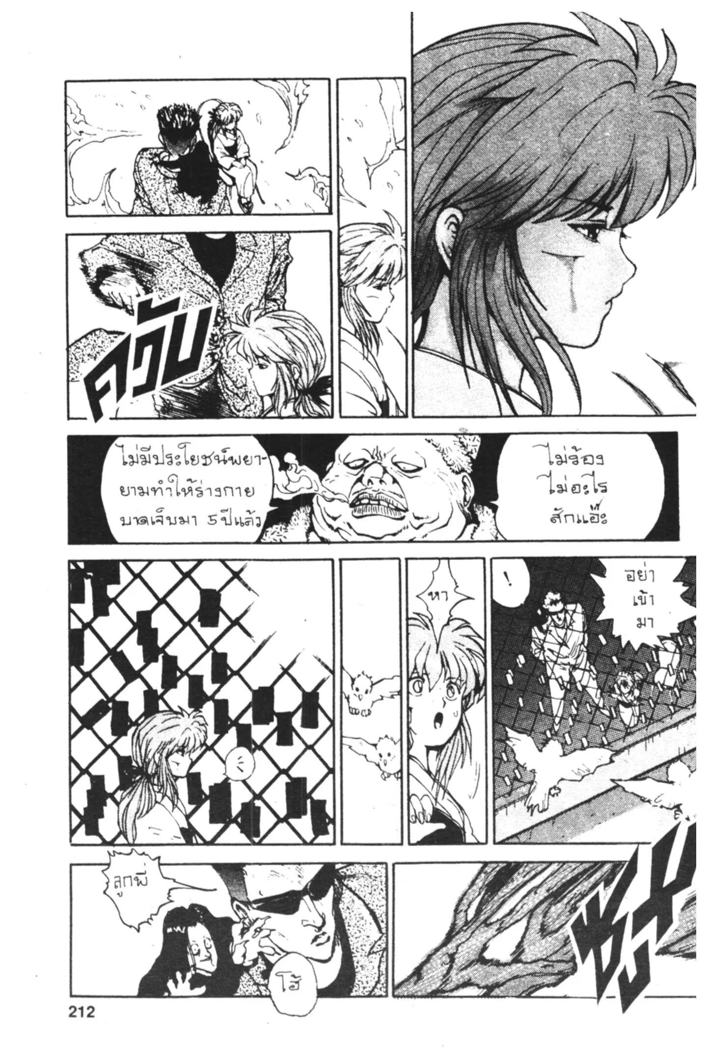 Yu Yu Hakusho ตอนที่ 44 หน้า 10
