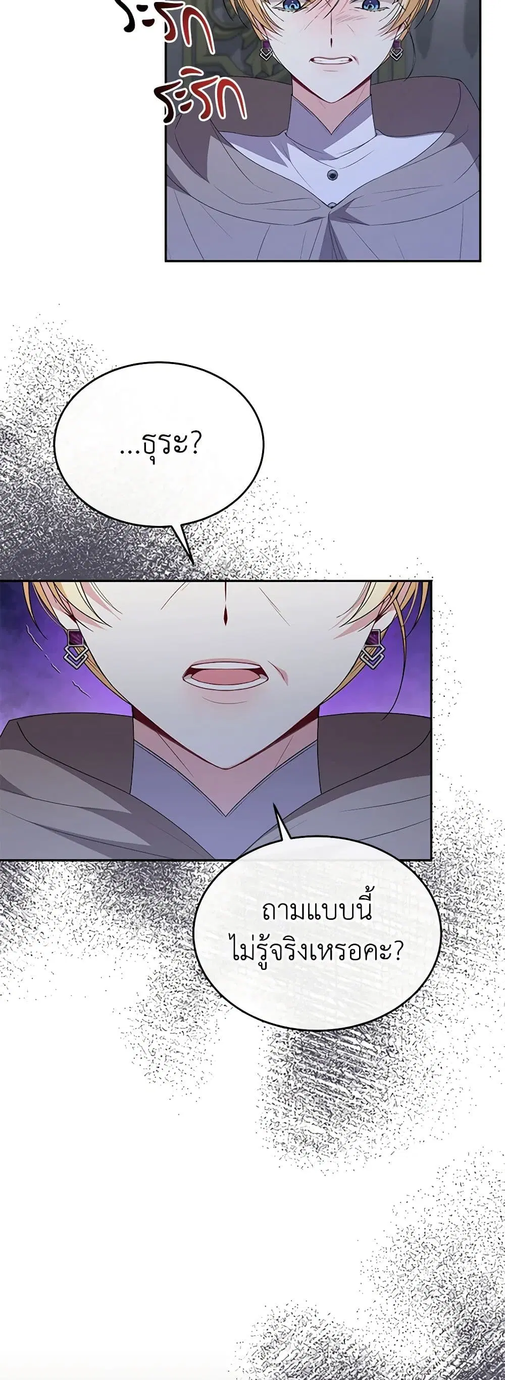 The Real Daughter Is Back ตอนที่ 108 หน้า 4