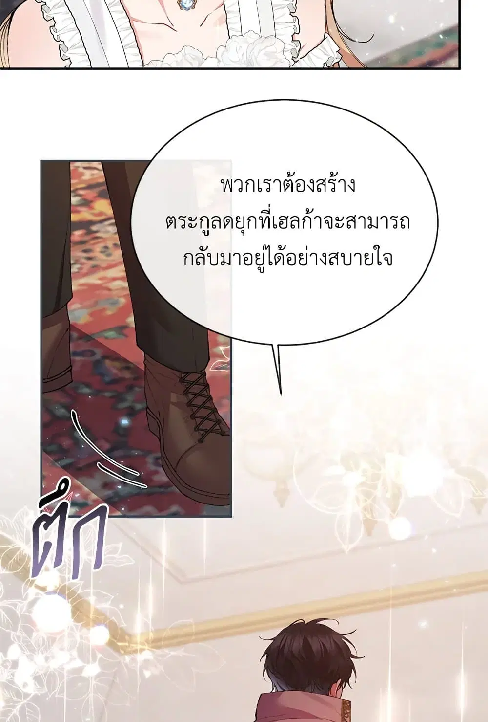 The Real Daughter Is Back ตอนที่ 26 หน้า 31