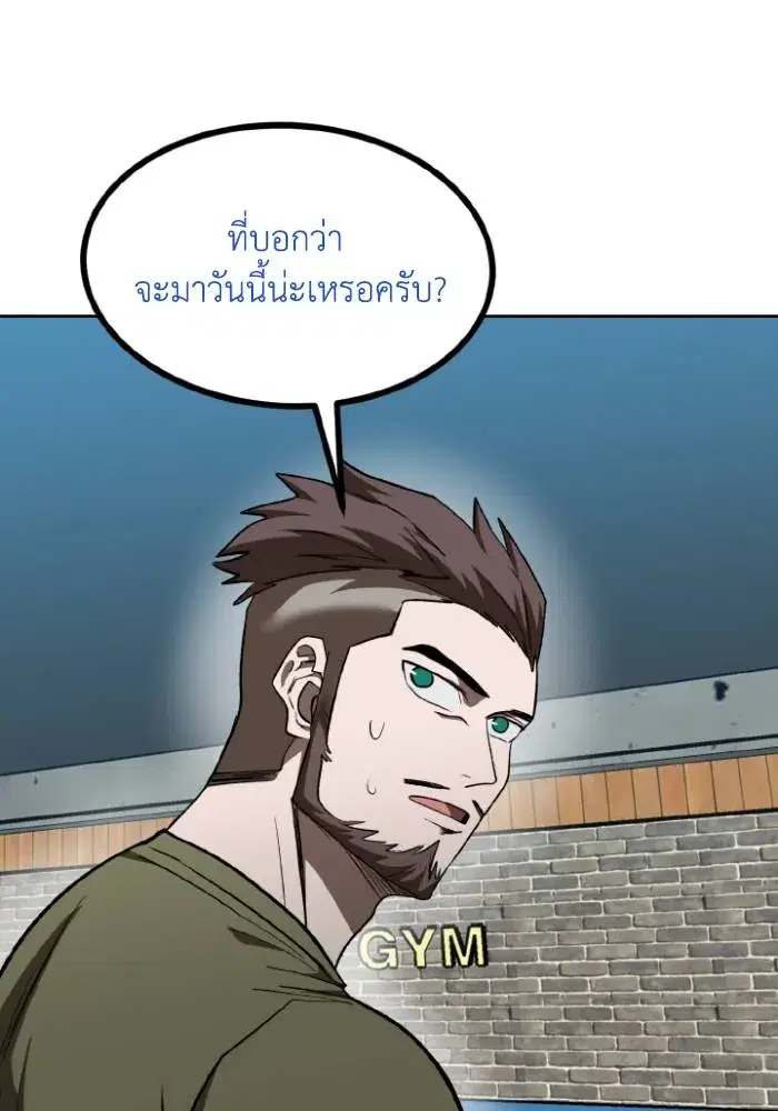 King of the Octagon ตอนที่ 119 หน้า 16