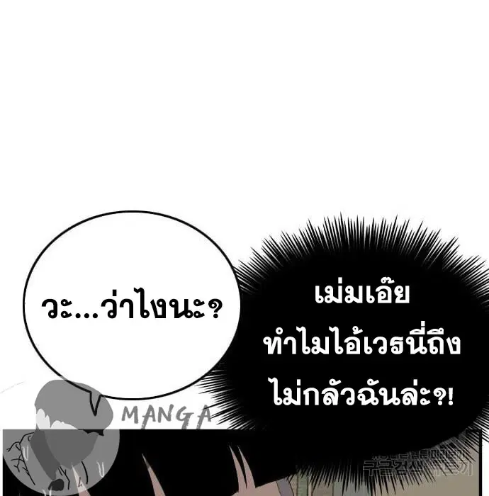 Bad Guy ตอนที่ 144 หน้า 110