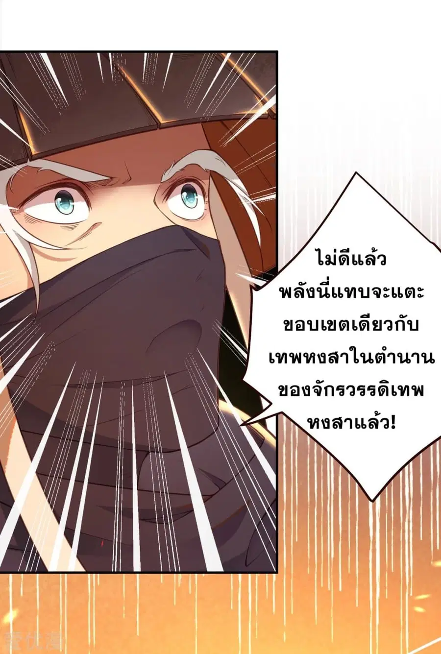 Against the Gods ตอนที่ 323 หน้า 5