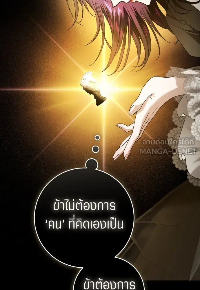 Your Throne ตอนที่ 237 หน้า 39