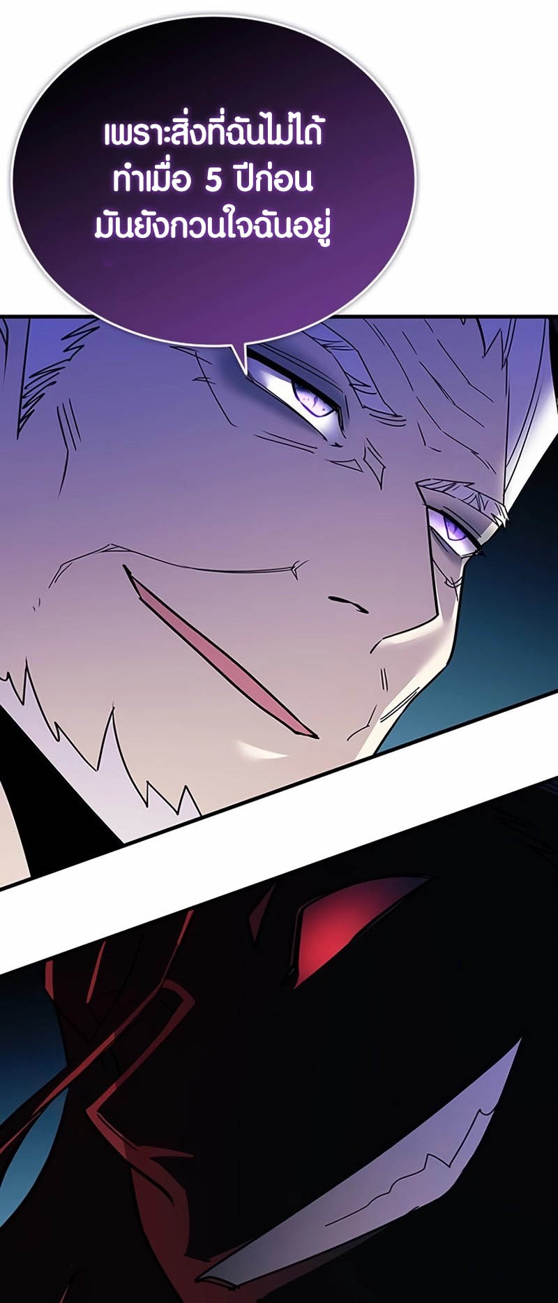 Villain to Kill ตอนที่ 143 หน้า 29