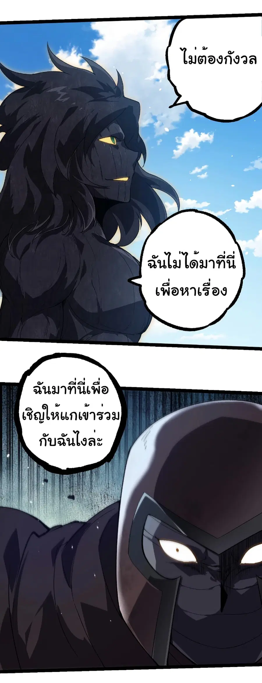 Evolution from the Big Tree ตอนที่ 253 หน้า 12