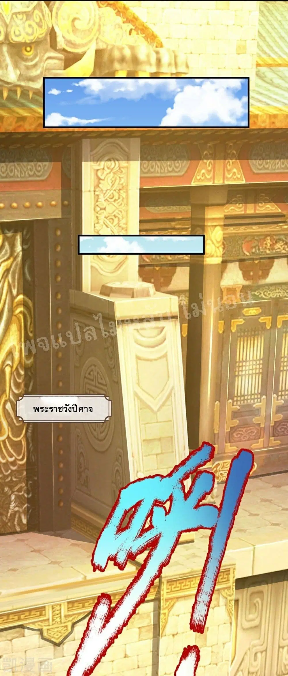 Ultimate Demon King System ตอนที่ 73 หน้า 9