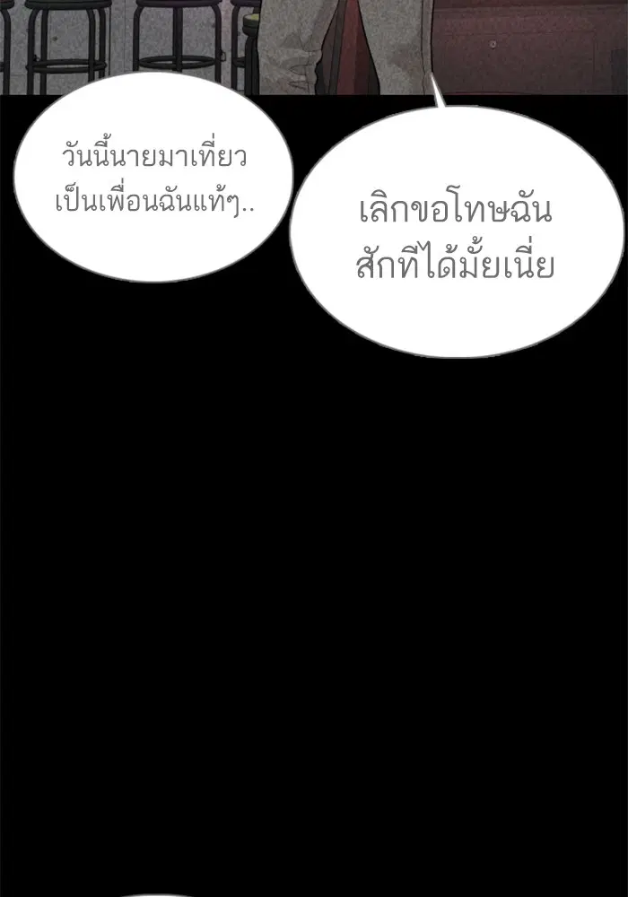 How to Fight ตอนที่ 59 หน้า 172