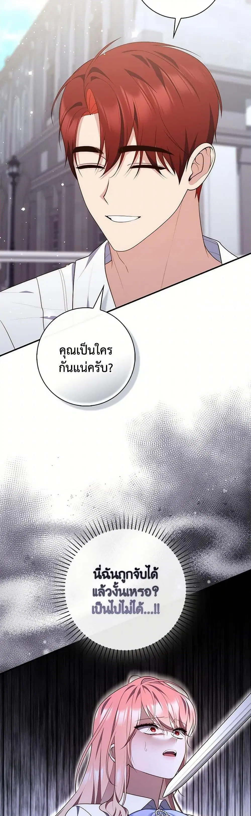 A Princess Who Reads Fortune ตอนที่ 82 หน้า 25