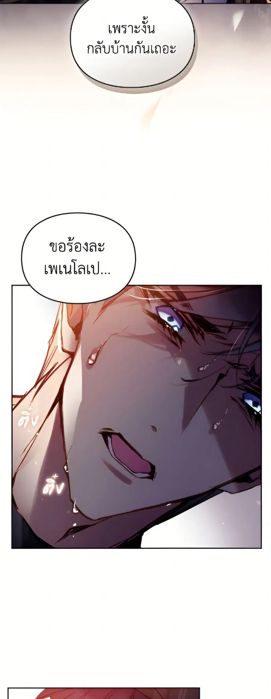 Death Is The Only Ending For The Villainess ตอนที่ 178 หน้า 24