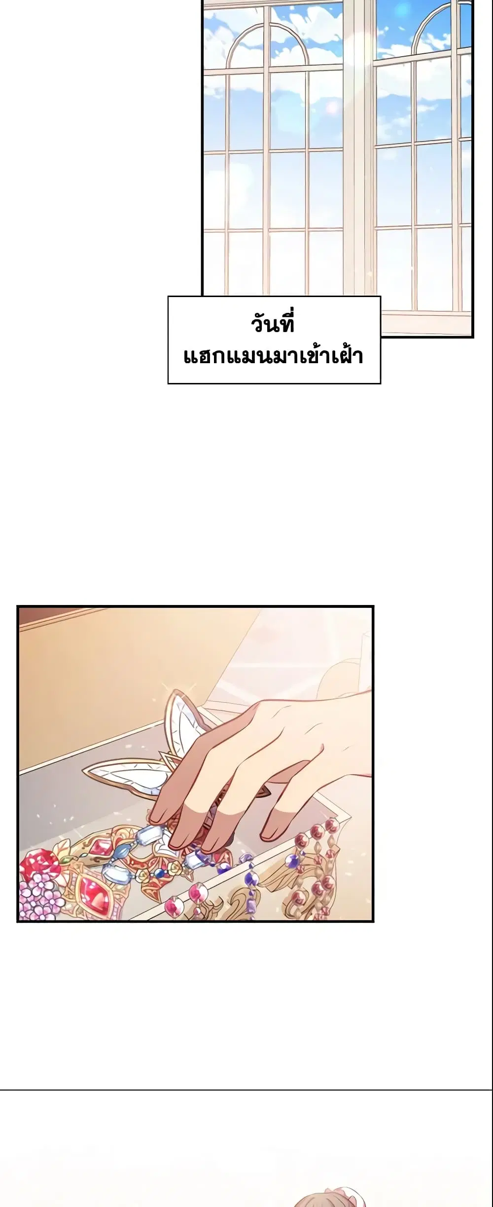 The Beloved Little Princess ตอนที่ 53 หน้า 20
