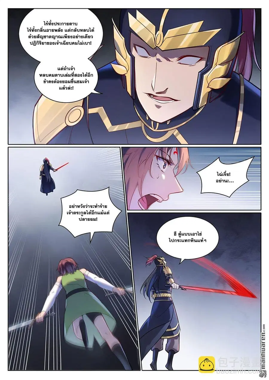 Bailian Chengshen ตอนที่ 1100 หน้า 13