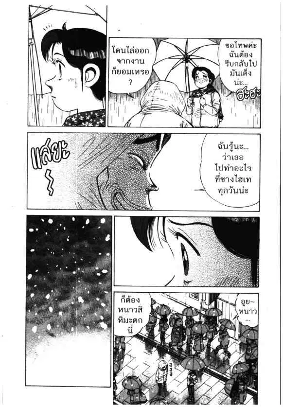 Kachuu Hana ตอนที่ 104 หน้า 18