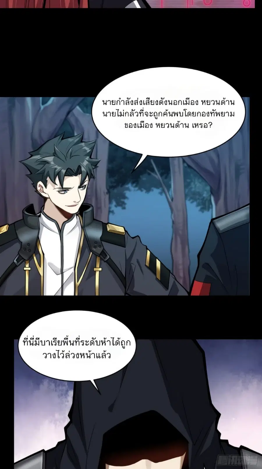 Legend of Star General ตอนที่ 18 หน้า 8