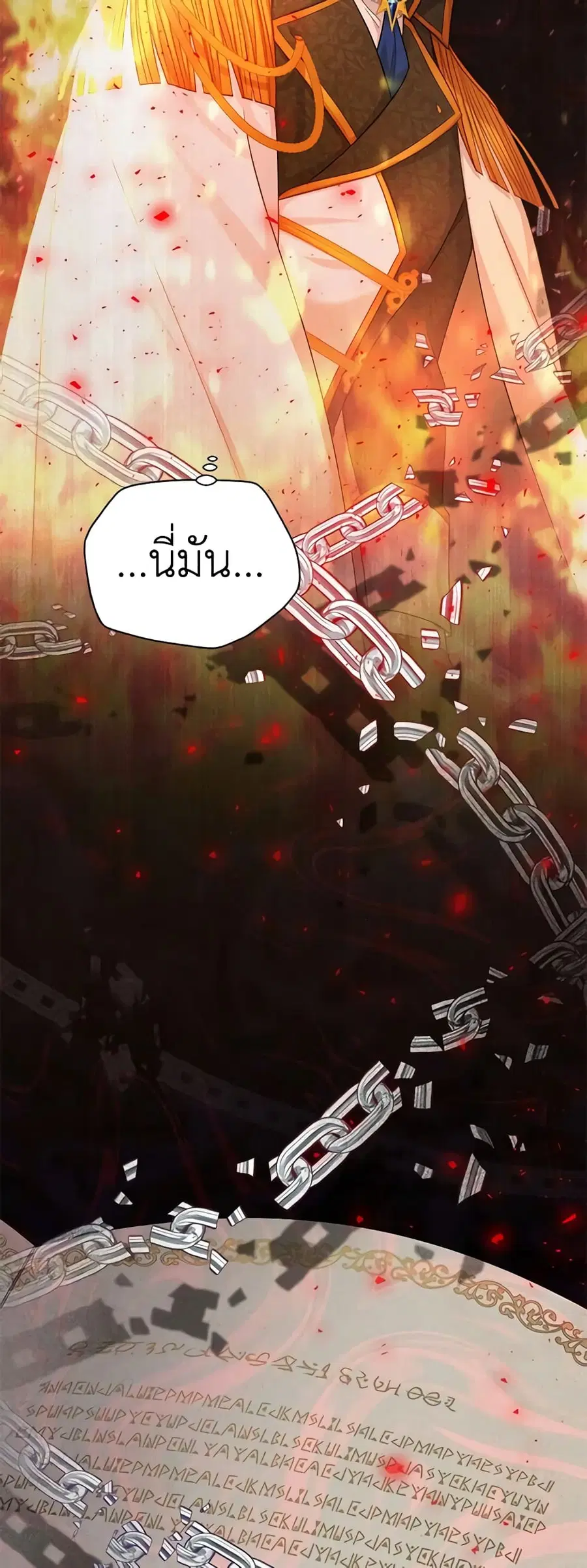 The Soulless Duchess ตอนที่ 112 หน้า 24